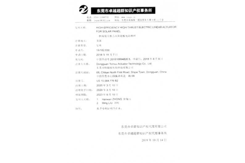 美國太陽能專利證書-一種高效大推力太陽能電動推桿