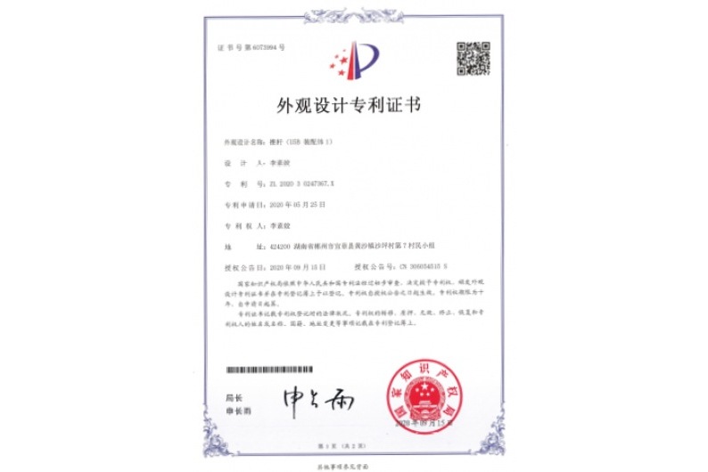 U5B-外觀專(zhuān)利證書(shū)