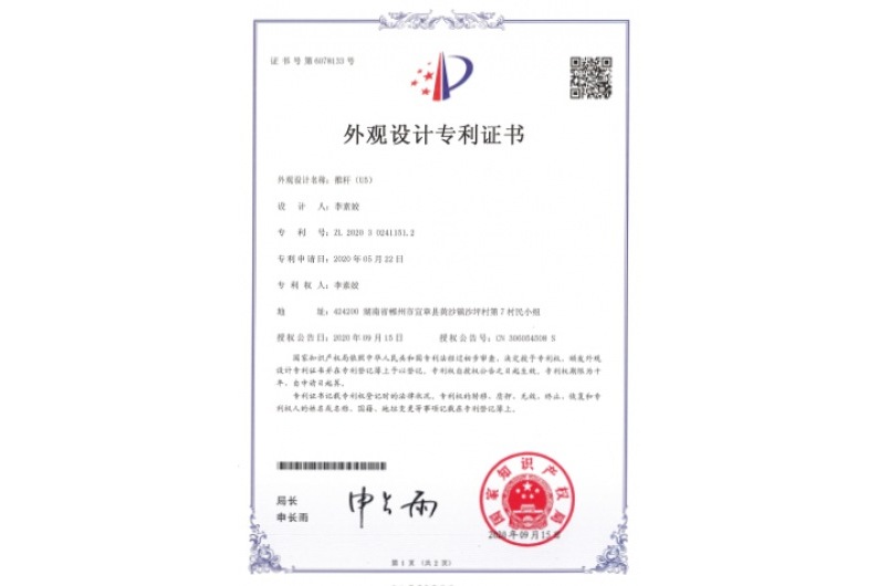 U5-外觀專(zhuān)利證書(shū)