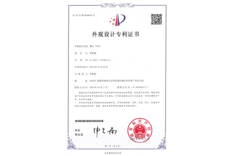 U6B-外觀專(zhuān)利證書(shū)