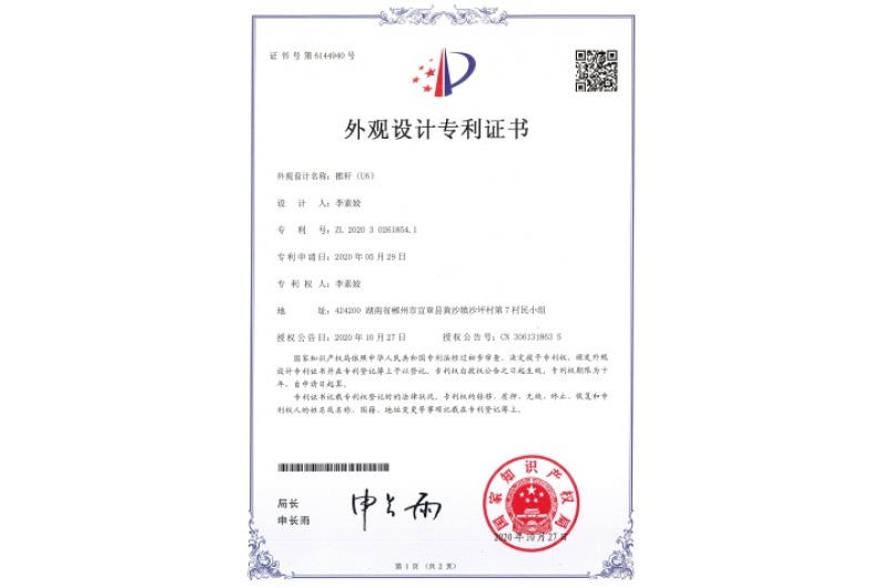 U6-外觀專(zhuān)利證書(shū)