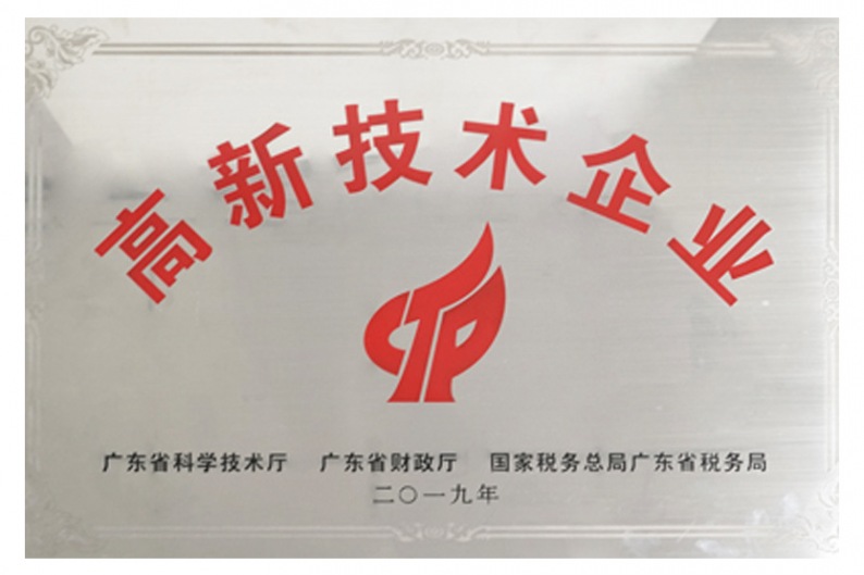 2019年高新技術(shù)企業(yè)